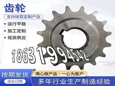 链轮结实耐用压面机齿轮怎么做碳钢齿轮优点曲线齿轮保养1模数源头厂家斗式提升机链轮可以买到3.5模数可以作小模数齿轮如何实用·？